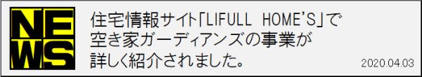 ライフルホームズプレス