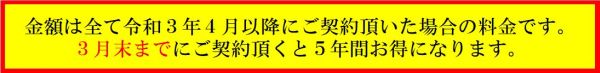 割引キャンペーンのご案内