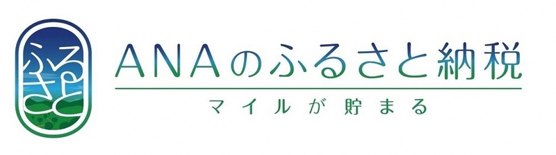 ふるさと納税サイト「ANA」
