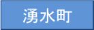 湧水町