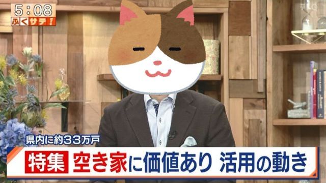 空き家管理 テレビ番組 1
