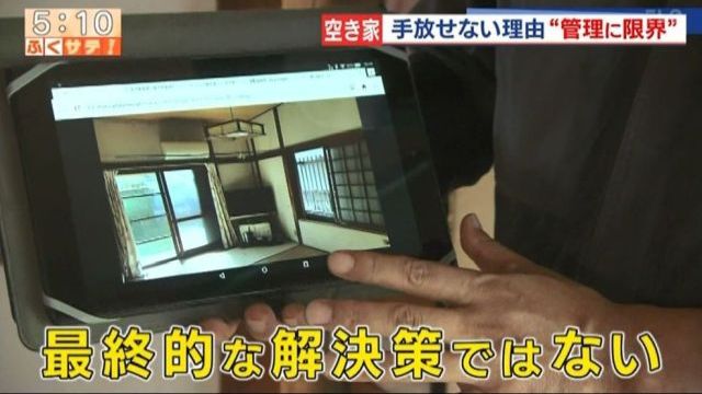 空き家管理 テレビ番組 10