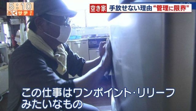 空き家管理 テレビ番組 11