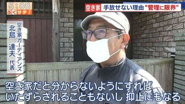 空き家管理 テレビ番組 4