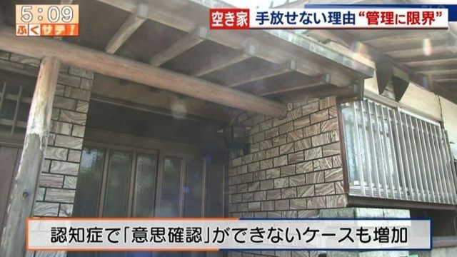 空き家管理 テレビ番組 8
