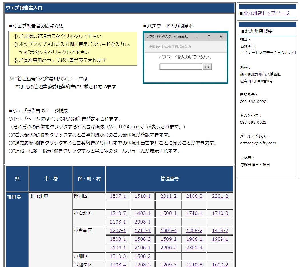 ウェブ報告書入口