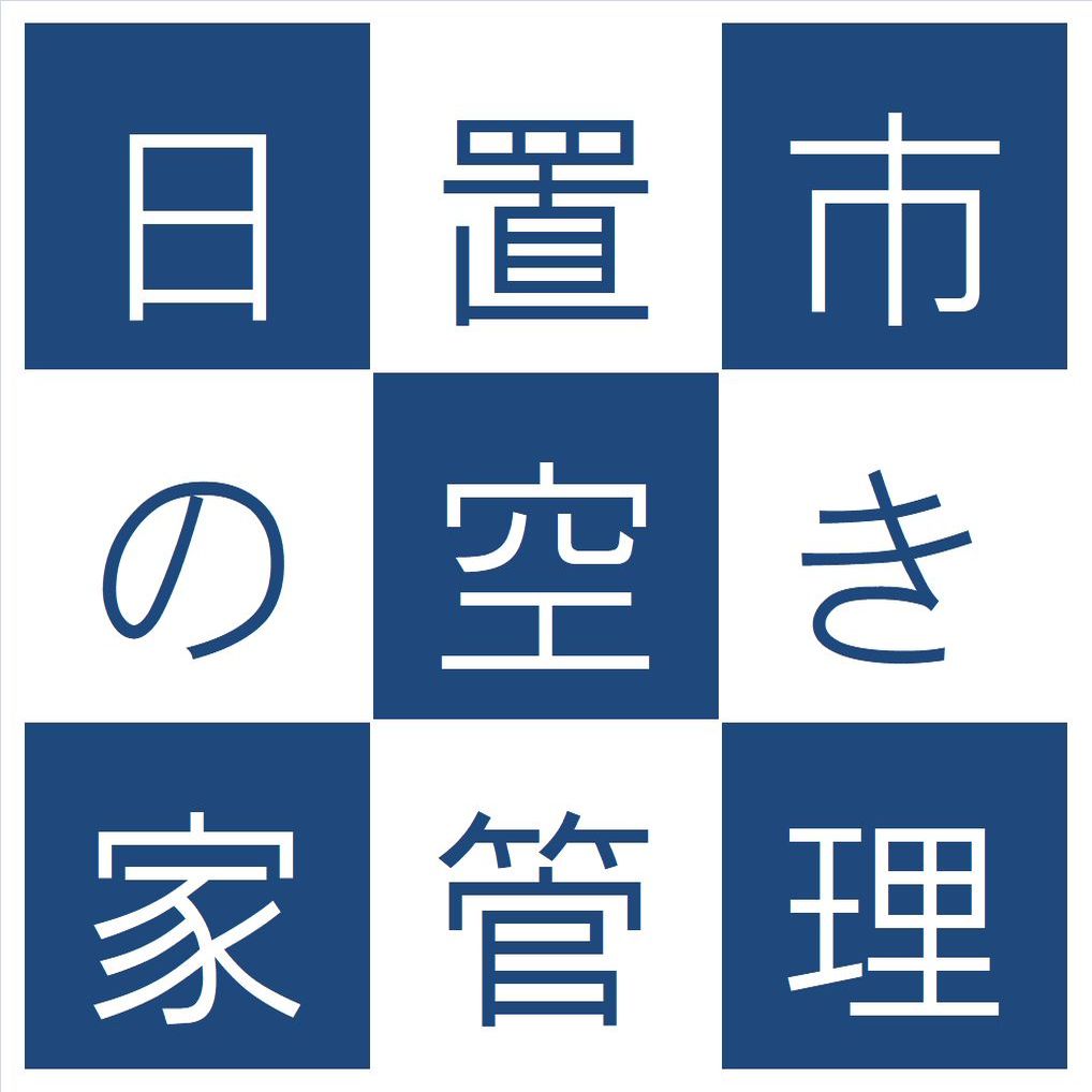 日置市の空き家