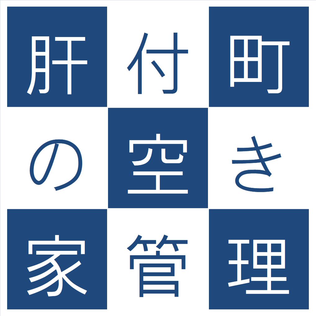 肝付町の空き家