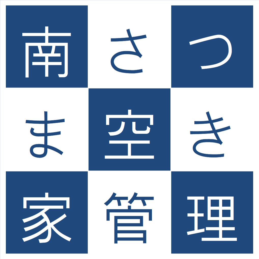 南さつま市の空き家